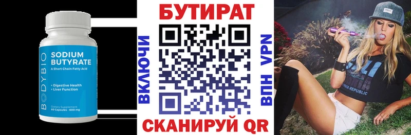 Бутират бутик  Александровск-Сахалинский 